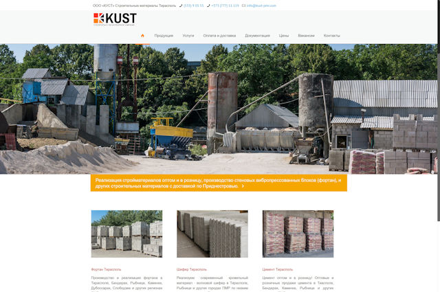 Создание сайта транспортно-строительной компании в ПМР